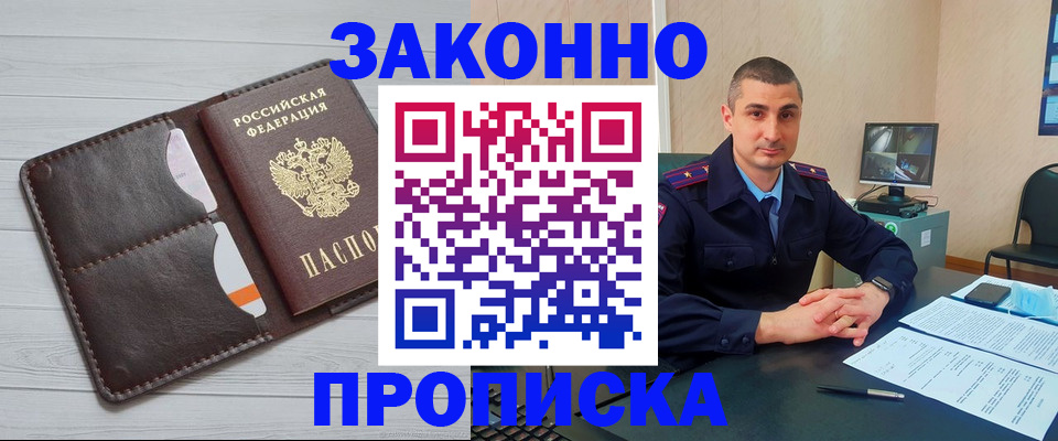 временная регистрация купить в Кандалакше
