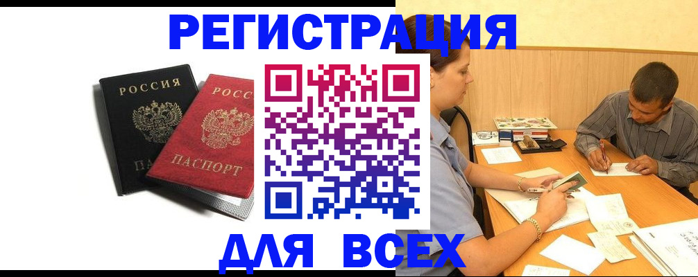 прописка в квартире в Кандалакше